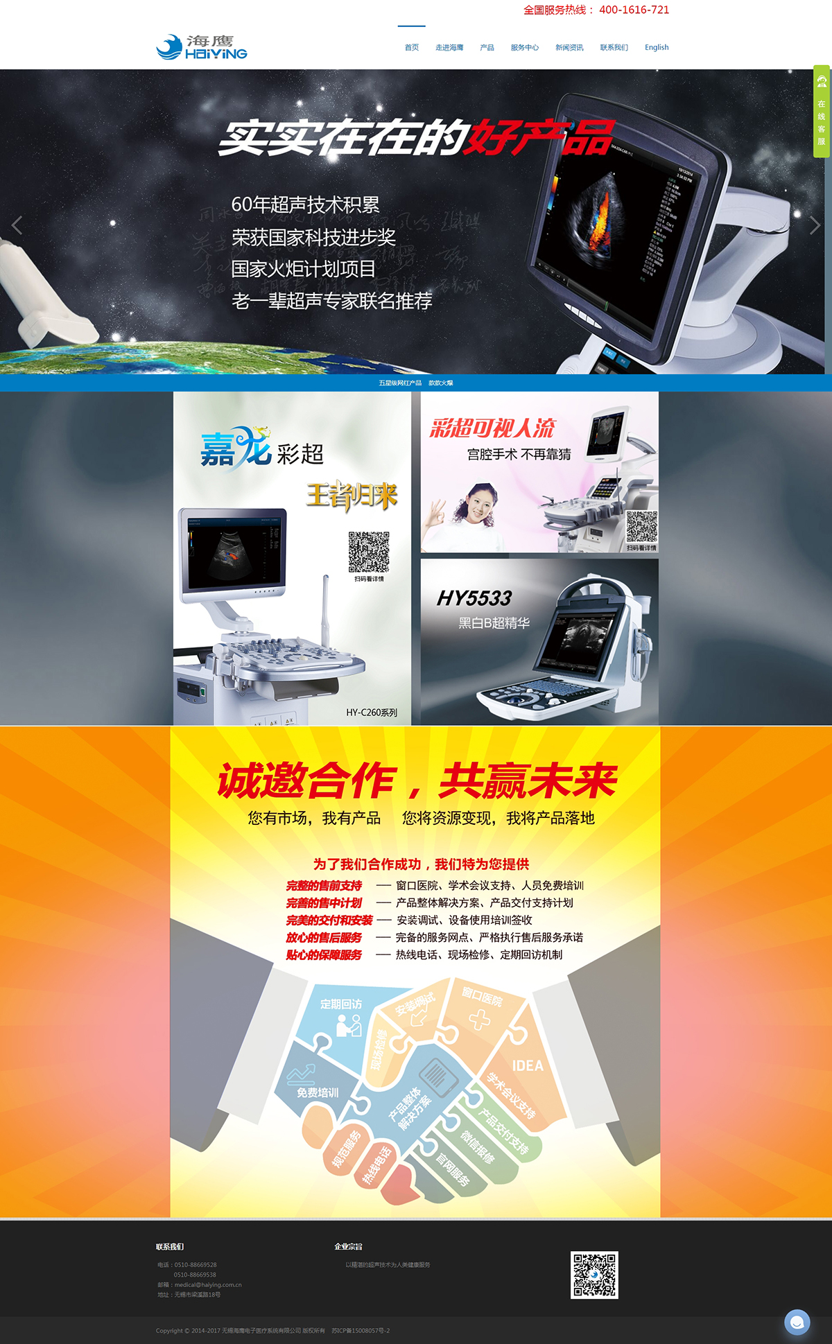無(wú)錫海鷹電子醫(yī)療系統(tǒng)有限公司.jpg